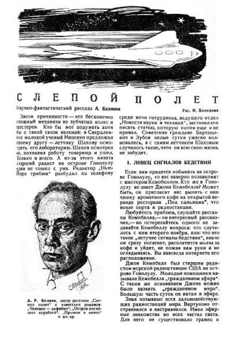 page1-409px-Слепой_полёт_(Уральский_следопыт,_1935,_№_1).djvu